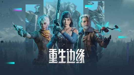 英特尔锐炫显卡助力玩家高帧率畅玩《重生边缘》 尽享超清画质