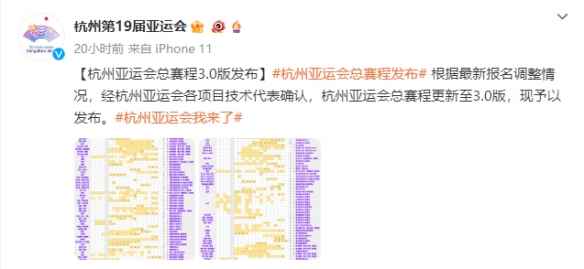杭州亚运会总赛程最新版公布 开幕式将于9月23日举行
