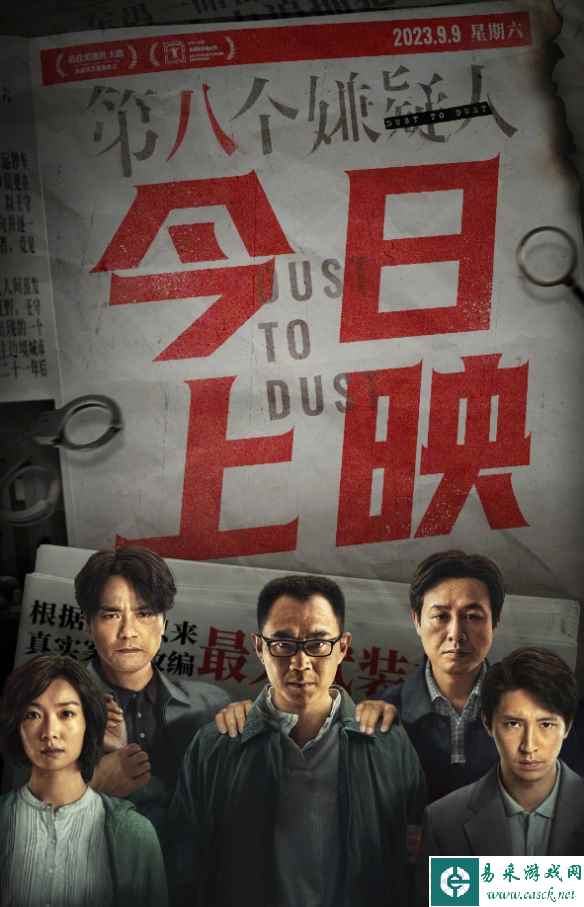 电影《第八个嫌疑人》今日正式上映！大鹏张颂文等主演