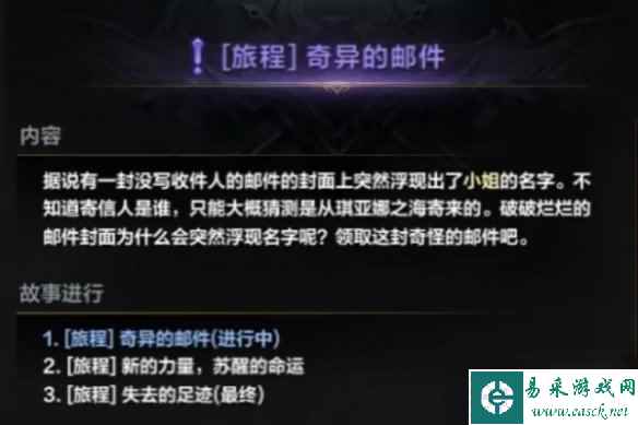 《命运方舟》二觉任务完成所需时长
