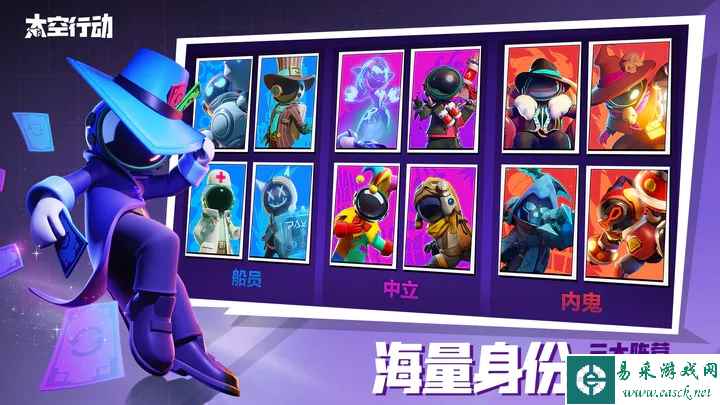 《太空行动》自创身份杀介绍一览