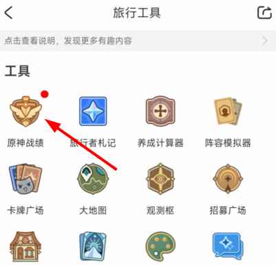 《原神》归忆星旅入口一览