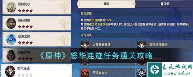 《原神》怒华连迹任务通关攻略