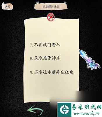 《隐秘的档案》消失的室友过关方法一览