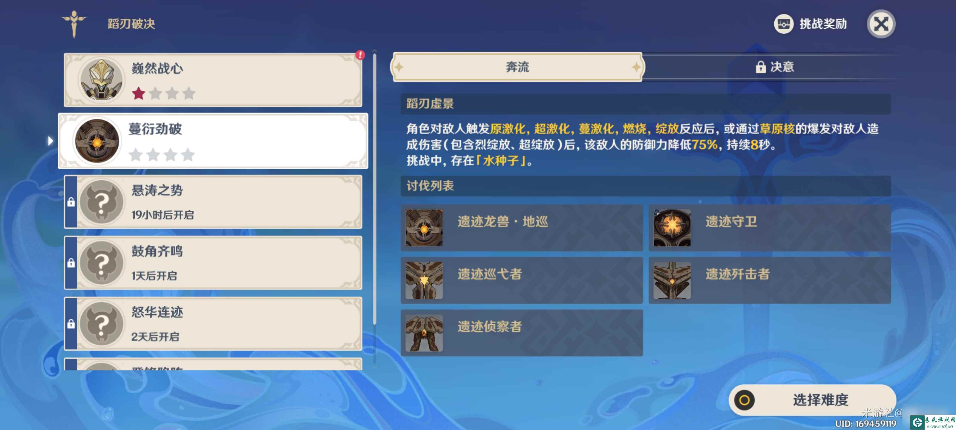 《原神》4.0蹈刃破决第二关活动玩法