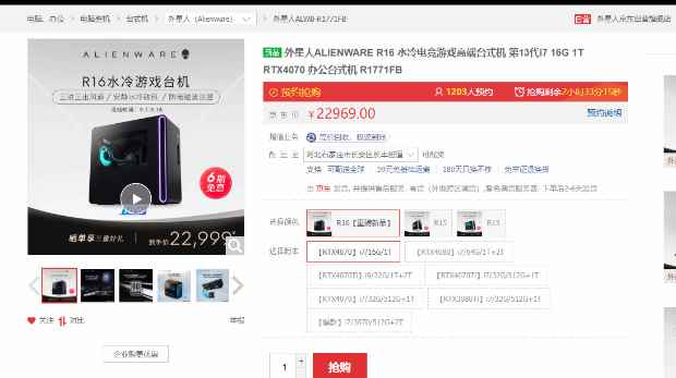 22969元 外星人AURORA R16台式机上架:13代酷睿i7+RTX 4070