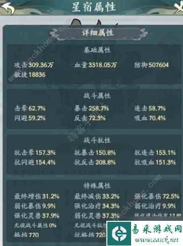 寻道大千星宿试炼攻略 星宿试炼过法及奖励一览