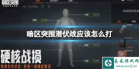 《暗区突围》潜伏战应该怎么打 埋伏潜伏打法介绍