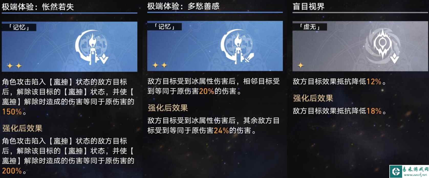 崩坏星穹铁道1.3寰宇蝗灾记忆命途怎么打 寰宇蝗灾记忆命途打法攻略