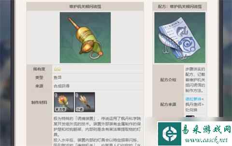 《原神》枫丹鱼饵配方获得方式