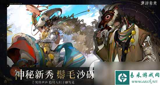 《重返未来1999》新6星角色是谁 新角色详细攻略