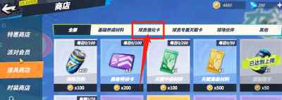 《全明星街球派对》强化卡获得方法