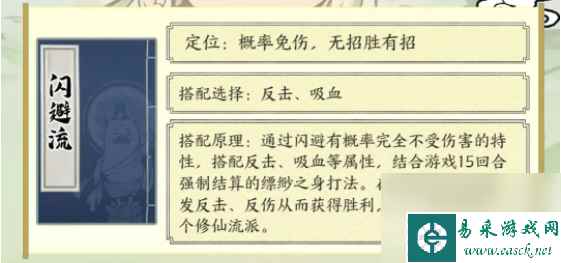寻道大千最强闪避流怎么搭配