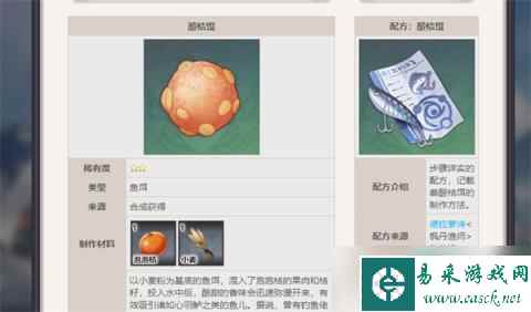 《原神》枫丹鱼饵配方获得方式