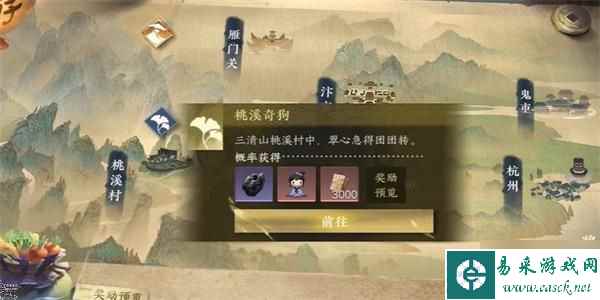 逆水寒手游桃溪奇狗游历任务怎么做 桃溪奇狗游历任务通关攻略