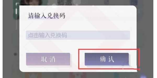 《以闪亮之名》兑换码输入方法介绍