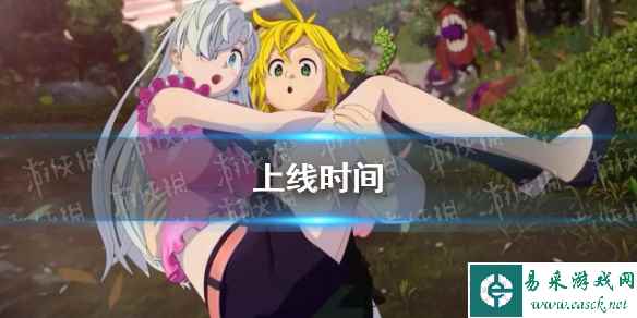 《七人传奇光与暗之交战》上线时间