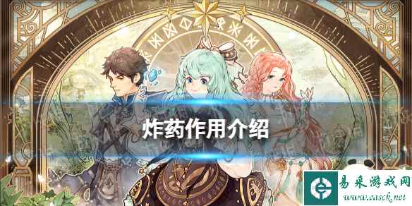 《森之国度》炸药作用介绍