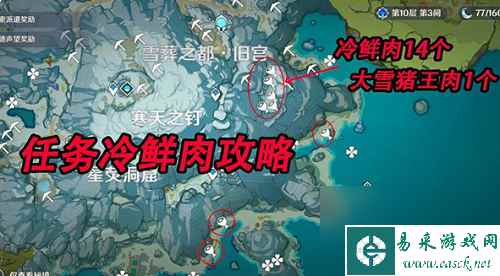 原神冷鲜肉在哪 冷鲜肉位置一览
