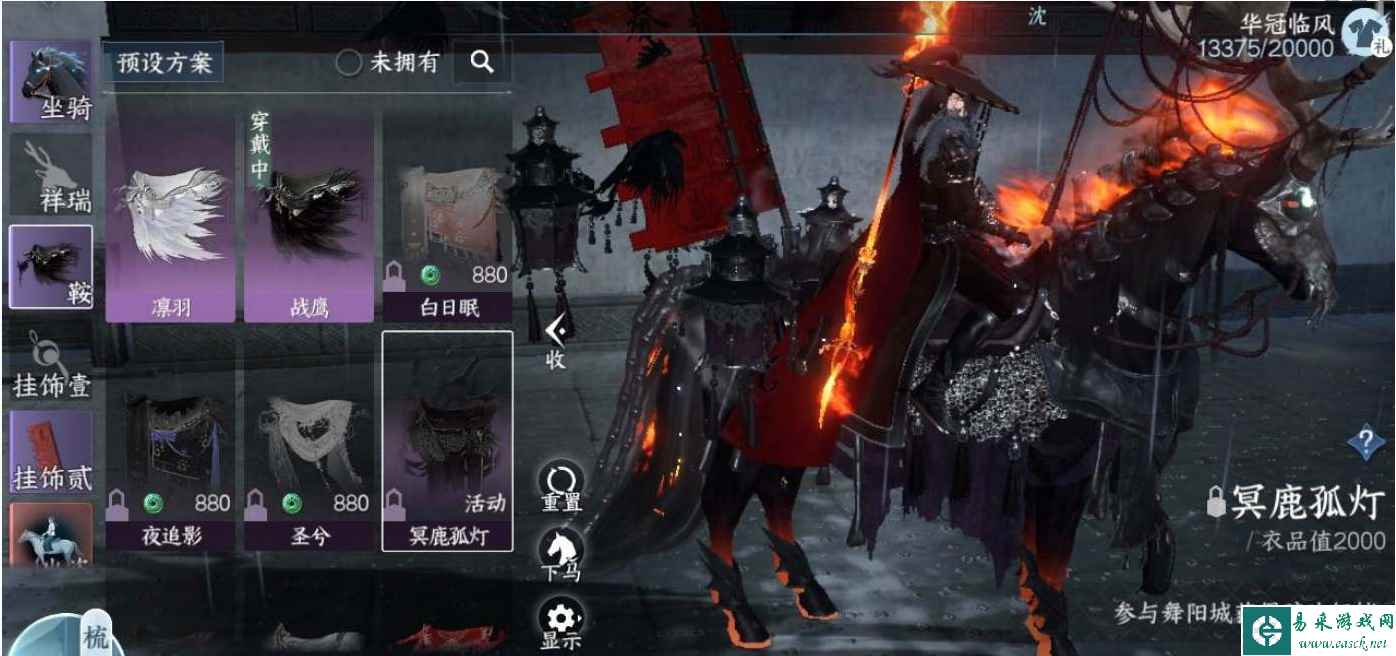 《逆水寒手游》冥鹿孤灯马鞍获取攻略