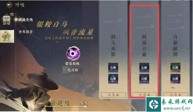 《逆水寒手游》虎钤经位置攻略