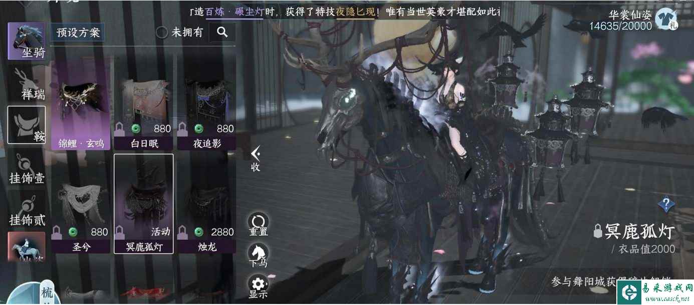 《逆水寒手游》冥鹿孤灯马鞍获取攻略