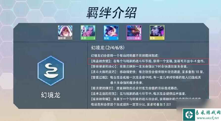云顶之弈S7幻境龙海盗玩什么？[云顶之弈]