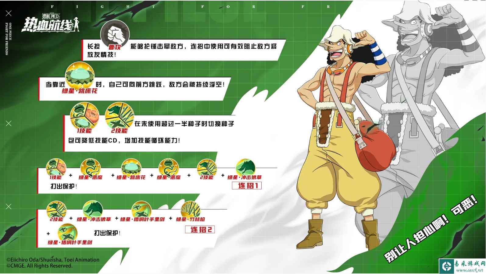《航海王热血航线》新世界撒谎布连招攻略