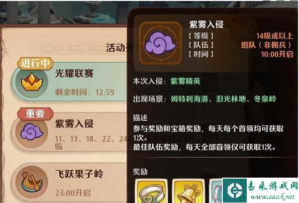 《森之国度》紫雾入侵玩法介绍一览