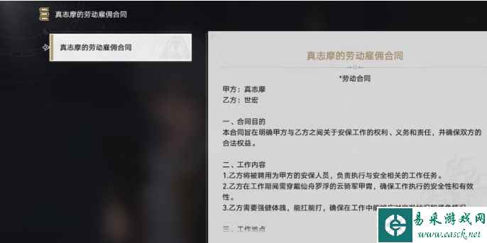 《崩坏：星穹铁道》真志摩的劳动雇佣合同获得攻略