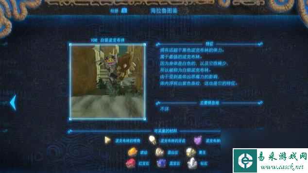 塞尔达传说：荒野之息盔甲波克布林怎么打？