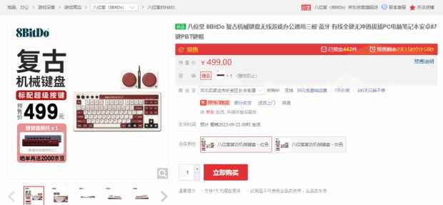 外观酷似红白机!八位堂首款复古三模机械键盘开启预售:首发499元