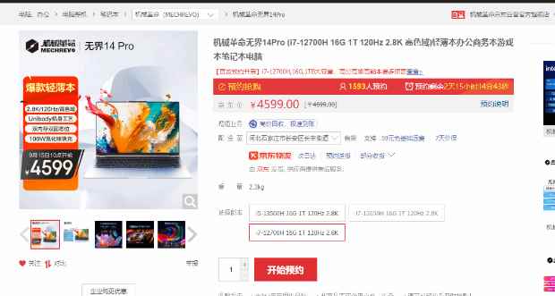 4599元 机械革命新款无界14 Pro笔记本上架:2.8K屏+100W氮化镓快充