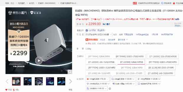 2999元 机械师发布新款迷你主机:酷睿i7+1T+32G