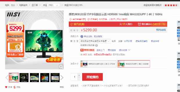 4K+160Hz 微星新款32寸枪神显示器今晚开卖:首发5299元