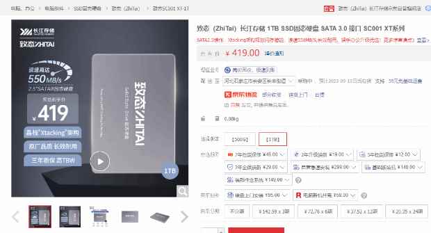 致态新品SSD今日开卖:长江存储1TB首发419元