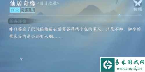 逆水寒手游旧日之遗怎么做 任务完成攻略