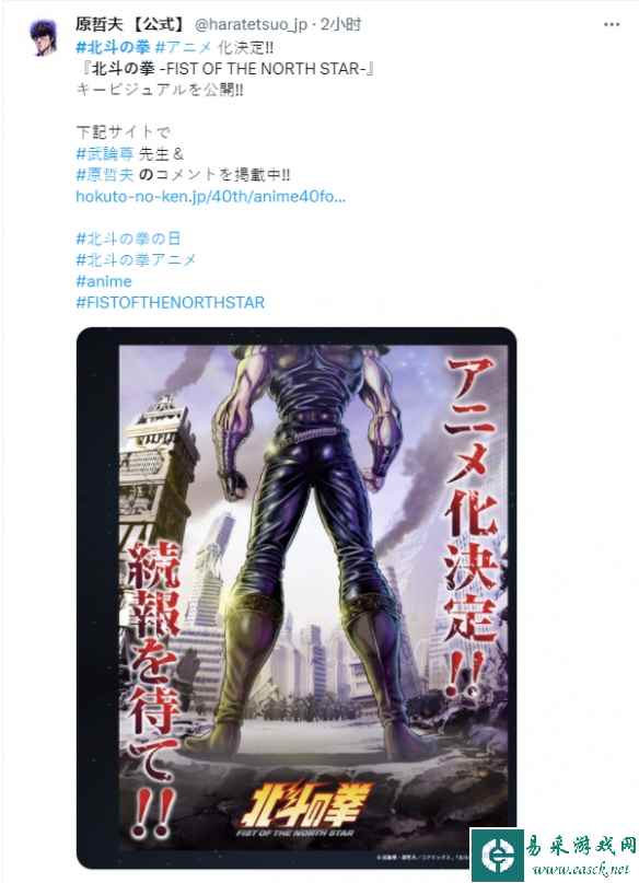 经典漫画《北斗神拳》新动画制作决定!先导海报公开