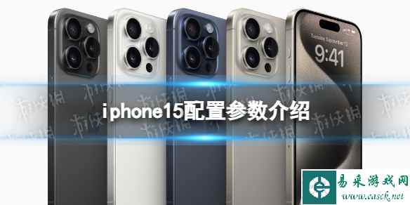 iphone15配置参数介绍 iphone15配置曝光