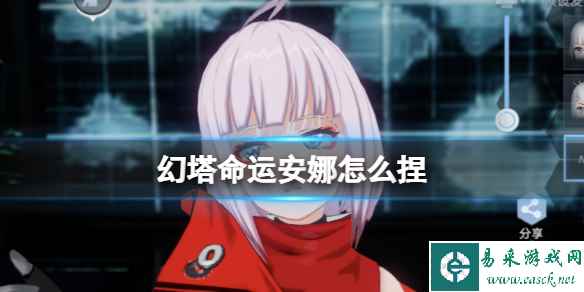 《幻塔》命运安娜怎么捏 命运安娜官方捏脸数据id