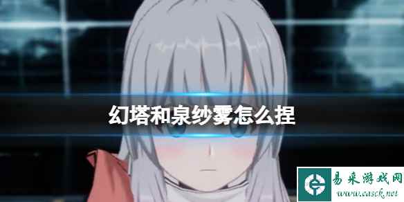 《幻塔》和泉纱雾怎么捏 和泉纱雾官方捏脸数据id