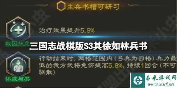 《三国志战棋版》S3其徐如林兵书 其徐如林兵书介绍