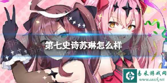 《第七史诗》苏琳怎么样 四星英雄苏琳介绍