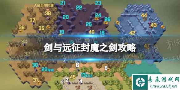 《剑与远征》封魔之剑攻略 封魔之剑路线