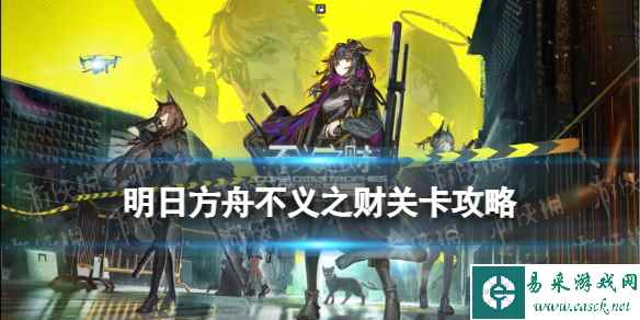《明日方舟》CV-EX-7摆完挂机 CV-EX-7子弹出膛突袭攻略