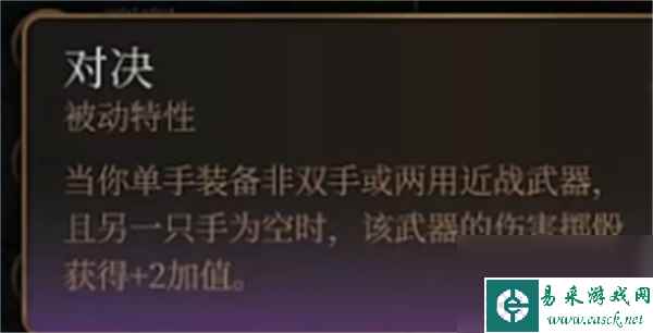博德之门3对决能持盾吗-博德之门3对决持盾攻略