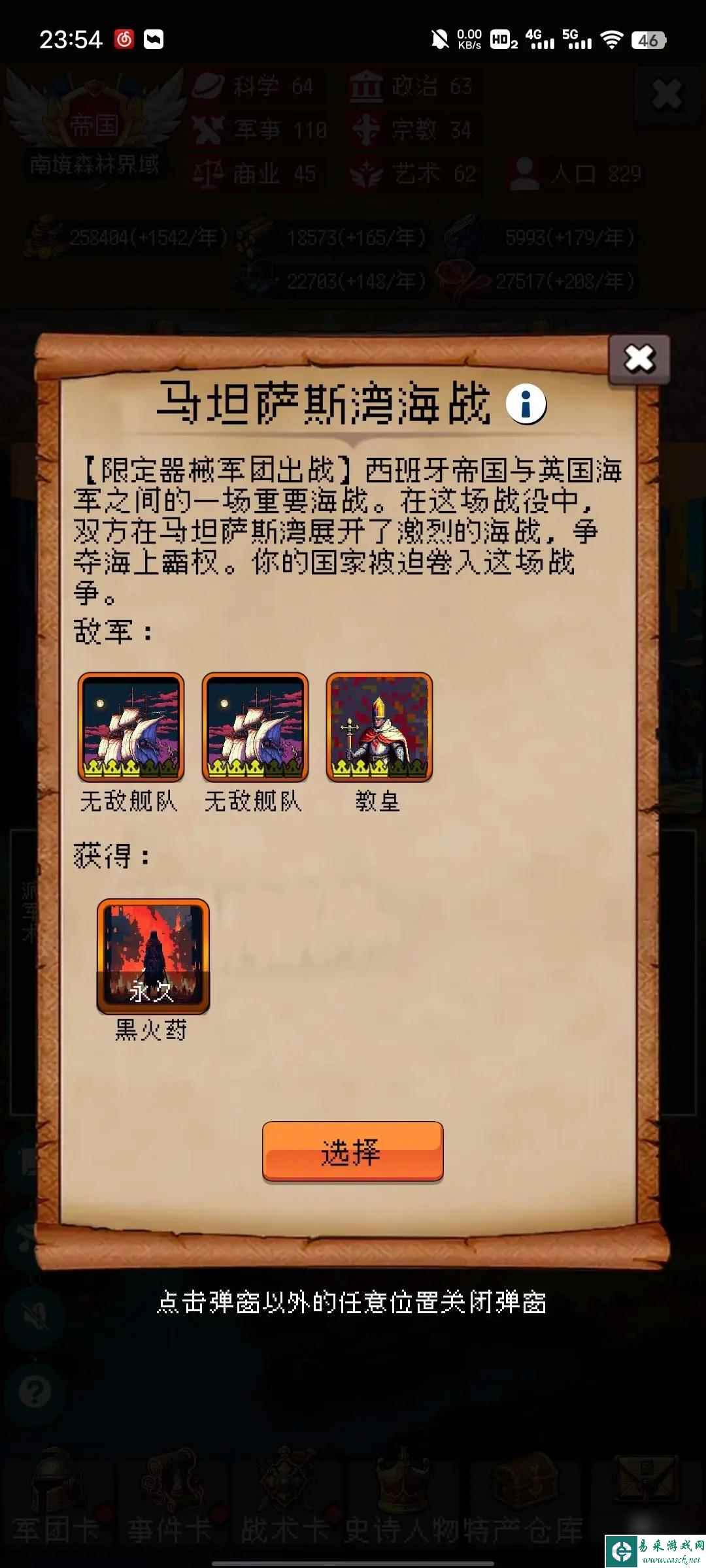 帝国的第99次重生局内奖励故事包选择搭配攻略