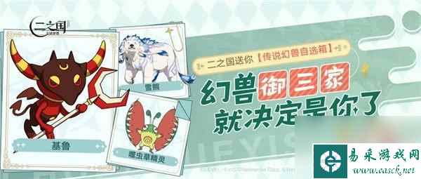 二之国交错世界旅行测试福利第二弹 100抽幻兽券
