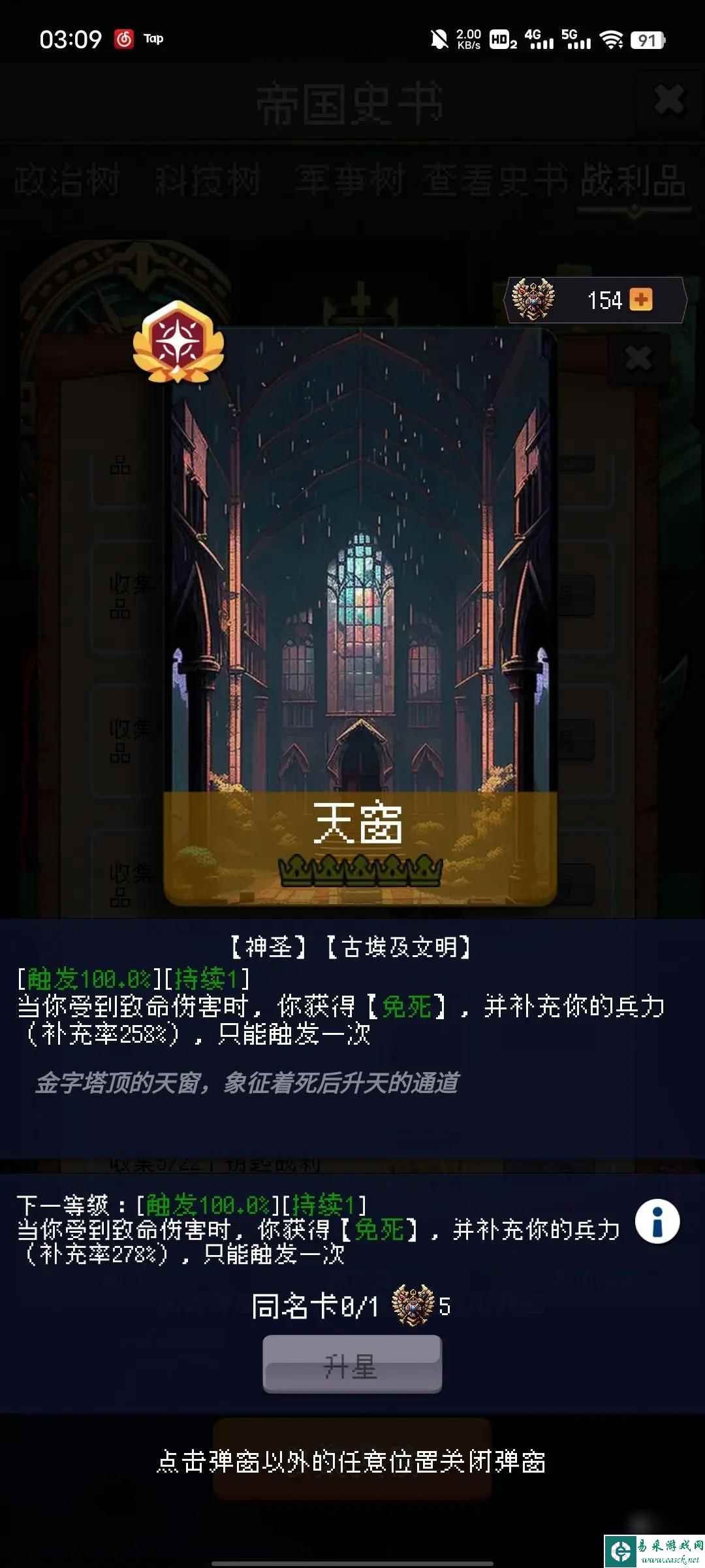 帝国的第99次重生局内奖励故事包选择搭配攻略