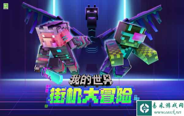 我的世界末影龙及其部下宣传图片